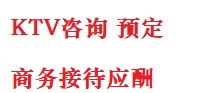 栾城最好十大KTV会所消费排名