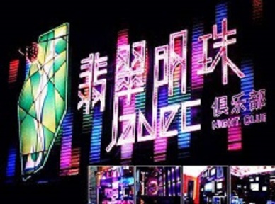 栾城哪里荤的KTV陪酒女漂亮多-翡翠明珠KTV好玩会所体验